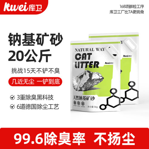 库卫钠基矿石猫砂除臭几近无尘
