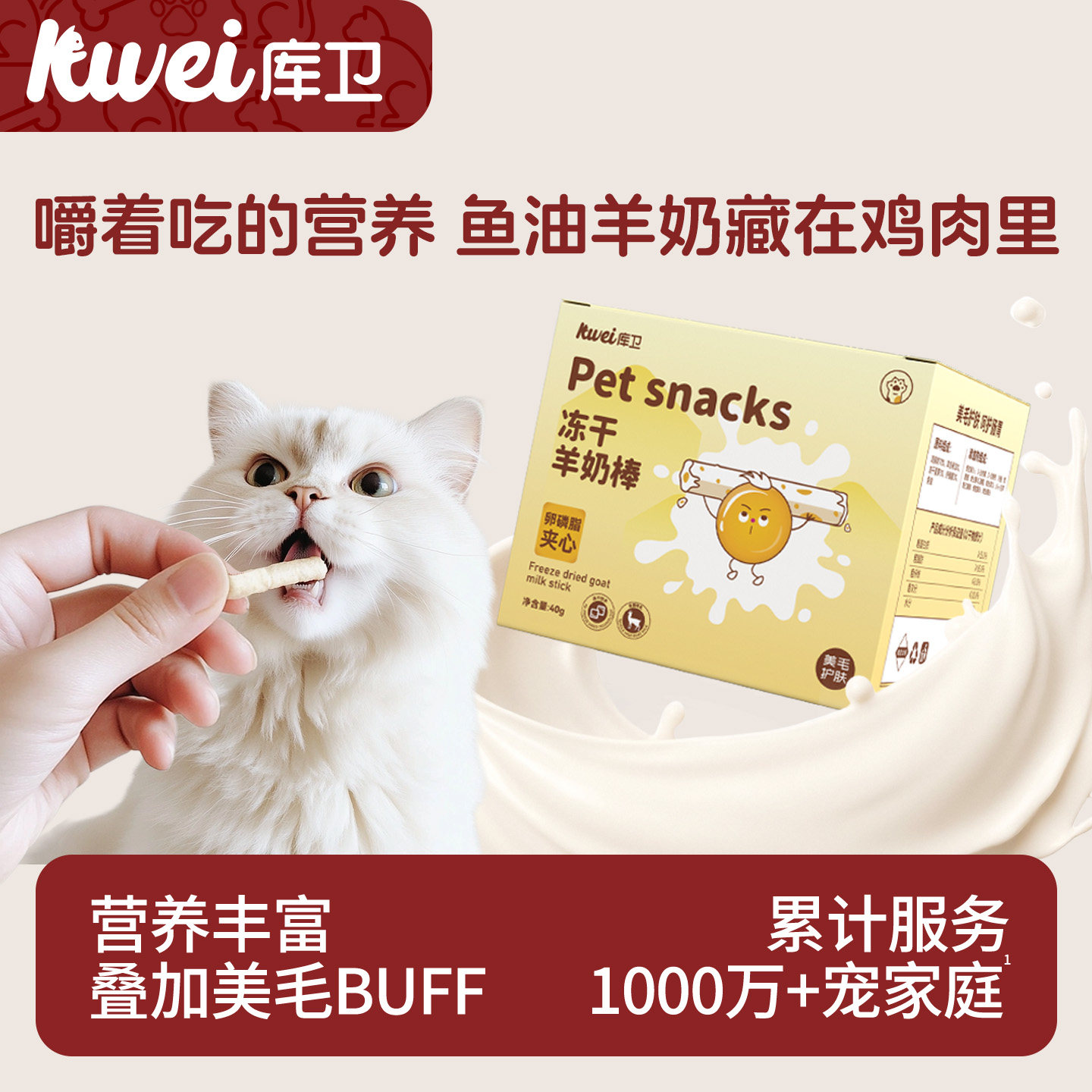 库卫猫狗通用冻干零食宠物羊奶棒奶酪棒营养卵磷脂鱼油磨牙洁齿,宠物/宠物食品及用品,猫冻干零食,淘宝优惠券,粉丝福利购,淘宝优惠卷