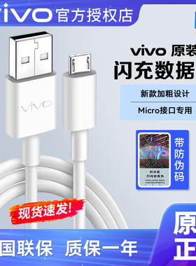 vivo原装闪充数据线X23X21X6X7X9s正品安卓充电线Y91Y70sY53Y33Y30gY5s手机iQOO快充S1Pro原配Z1iZ5xZ3U3xU20