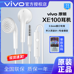 vivo原装 XE100耳机X7X9X20X21X27通用有线耳机u3S5Z5z1z3原配耳塞