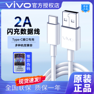 vivo原装闪充数据线2A type-c快充x50S7X27 Neo3y53G1Y9s Y50Y73S y32y31s y52s y55手机充电线iQOO原厂原配