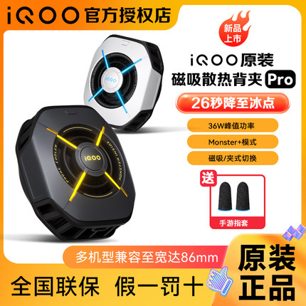vivo iQOO原装散热背夹pro疾速降温神器适配苹果小米一加红魔手机电竞游戏直播专用吃鸡冷却散热器多机型