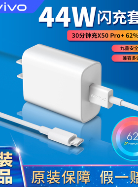 vivo原装33W充电器S12数据线X30 X50 X60pro快充44W原配Y52s充电线iQOOZ1/Z3通用S6/S7/S9/S10手机闪充NEX3s