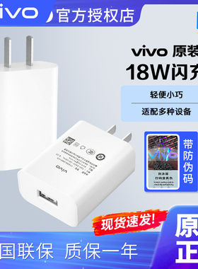vivo原装充电器18W快充Y31S Y51 Y55 X21手机充电头iqoo Z5X U3X原配Y70s y50 y9s y7s y5s y3正品Y55S Y32