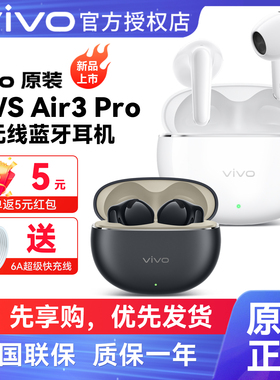 vivo air3pro蓝牙耳机智能强降噪低延迟超长续航半入耳式游戏通话