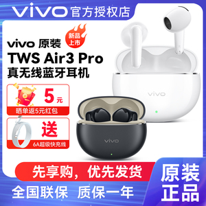 vivo air3pro蓝牙耳机智能强降噪低延迟超长续航半入耳式游戏通话
