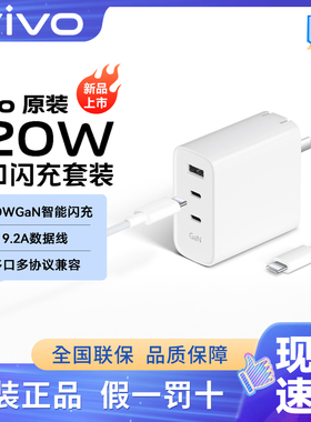 vivo原装120W多口闪充充电器套装X90 90Pro X100手机快充iQOO7 8 9Pro 10 Neo7充电头数据线原配正品