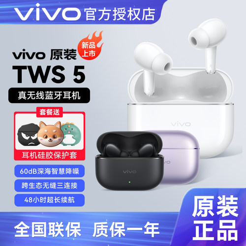 vivo原装TWS5真无线耳机蓝牙主动降噪低延迟48小时超长续航