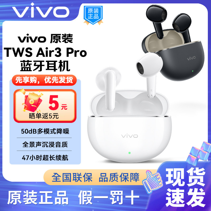 vivo air3pro蓝牙耳机智能强降噪低延迟超长续航半入耳式游戏通话