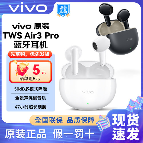 vivo air3pro蓝牙耳机智能强降噪低延迟超长续航半入耳式游戏通话