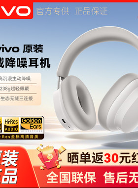 新品vivo头戴式降噪无线蓝牙耳机电竞游戏跑步运动音乐主动降噪