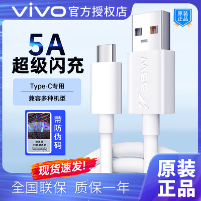 vivo原装5A闪充数据线快充充电线