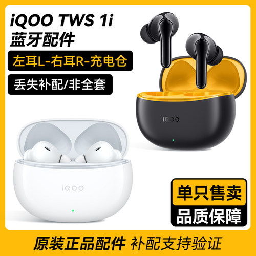 vivo iQOOTWS1i真无线蓝牙耳机入耳式游戏电竞跑步运动单耳充电仓