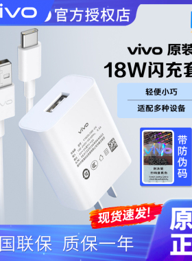 vivo原装充电器数据线iQOO U3x正品X7/9/20快充Y51/Y52/Y55/Y73/S6安卓通用X21/X27双引擎快充官方充电套装