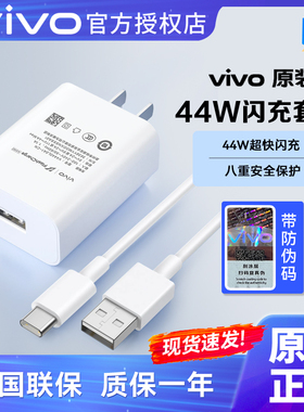 vivo原装44W充电器数据线套装iqoo Neo5超级闪充iqoo3 nex3快充X60 X70Pro+S10 S12 S16e S15 vivo pad2