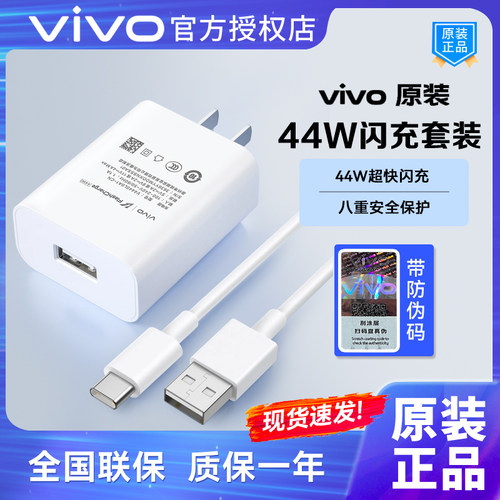 vivo原装超级闪充44w充电器