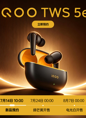 vivo iQOO TWS 5e蓝牙耳机超长续航智能主动降噪通用苹果华为
