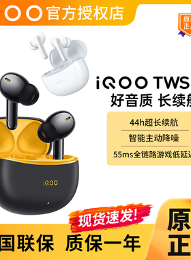vivo iQOO TWS 1e原装真无线蓝牙耳机主动降噪电竞音效超清佩戴
