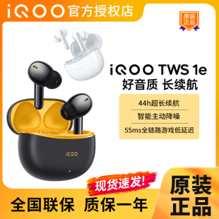 1e原装 TWS 真无线蓝牙耳机主动降噪电竞音效超清佩戴 iQOO vivo