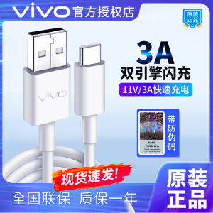 vivo原装闪充数据线3A type-c原厂S7Neo3y53NEX X30X50X60Y50Y73S y55快充type-c充电线iqoo9neo5/7手机原配