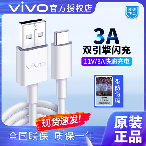 vivo原装3A闪充数据线快充充电线
