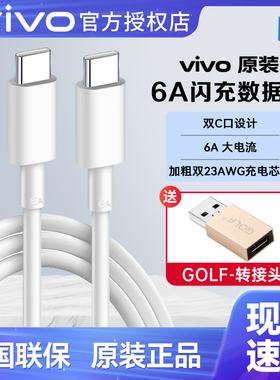 vivo数据线原装6A超快闪充type-c充电线iQOO X80 S15 S16pro iqoo8pro 9 IQOO10 11 NEO5 X90pro X flod手机