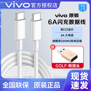 vivo数据线原装6A超快闪充type-c充电线iQOO X80 S15 S16pro iqoo8pro 9 IQOO10 11 NEO5 X90pro X flod手机