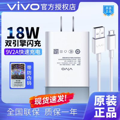 vivo原装18w快充充电器数据线