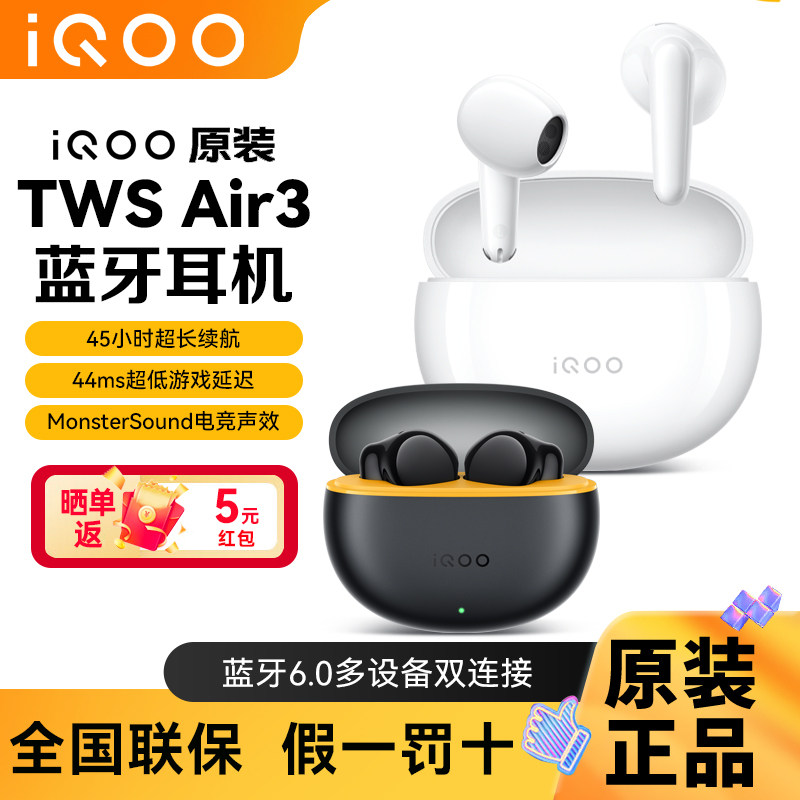 vivo iQOO TWS Air3真无线蓝牙耳机半入耳式音乐游戏运动AI降噪,影音电器,蓝牙耳机,淘宝优惠券,粉丝福利购,淘宝优惠卷