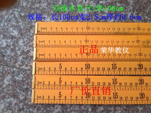 。木尺格1规米 木质仪器双面木直尺100cm 米尺1教学米