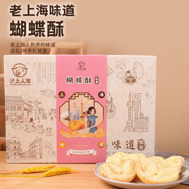 沪上人家老上海蝴蝶酥传统茶点香酥脆一口酥饼干代餐美味特色