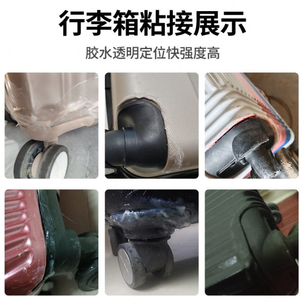 能粘行李箱的胶水轮子修复粘拉杆旅行箱密码箱粘皮箱塑料外壳裂缝