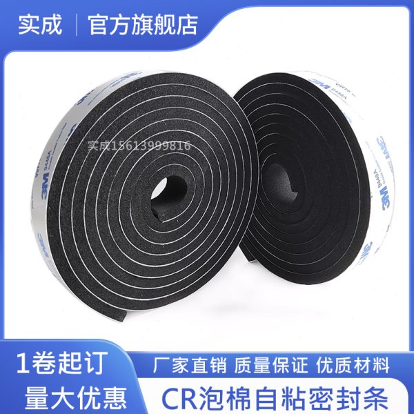 CR阻燃海绵胶带贴强粘力黑色背胶条减震泡棉密封垫片泡沫单面胶条