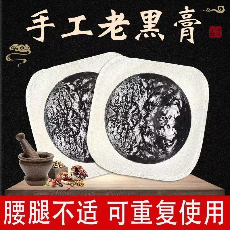 苗现公传统老黑膏药腰椎肩周专用