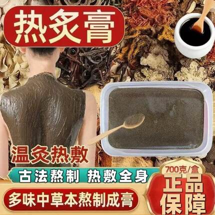 中草药热灸膏调理疼痛墨灸膏理疗店专用热敷肩背颈腰腿黄飞鸿同款