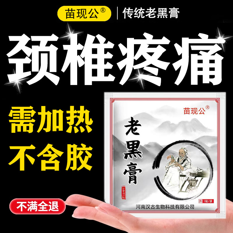 颈椎病专用贴膏药贴治疗