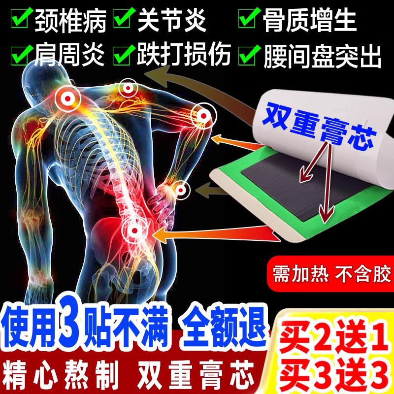 腰间盘突出老黑膏膝盖疼痛