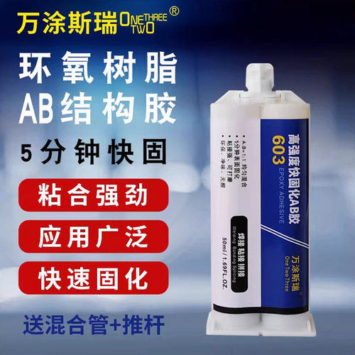 5分钟快固AB胶万涂斯瑞源头工厂