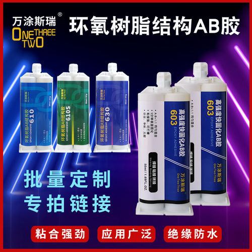 5分钟快固AB胶万涂斯瑞源头工厂