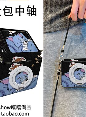 梦中杰瑞黑色适用华为PuraX折叠屏华为NovaflipS手机壳磁吸支架华为Pocket2手提斜跨小米Mixflip2中轴保护荣