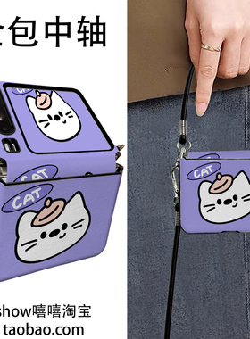 紫色可爱小白猫适用华为PuraX折叠屏OPPON3flip手机壳荣耀VFliP2手提斜跨vivoXflip中轴保护小米Mixflip2护轴