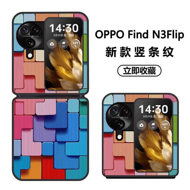适用FindN3 Flip折叠屏手机壳积木findn2 flip保护套超薄n3全包PHT110防摔fnid女N小众PGT男壳新款N2竖条oppo