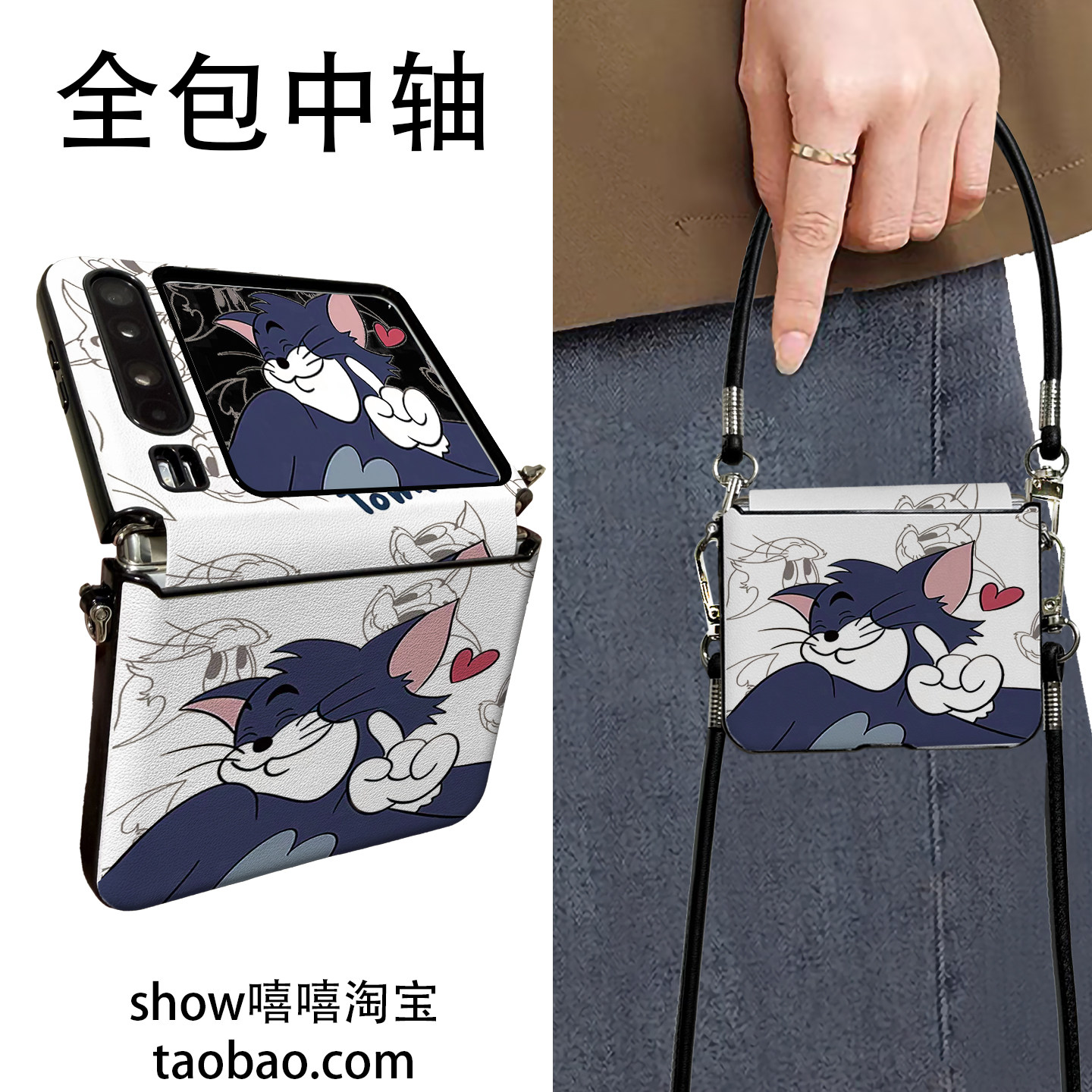 汤姆猫适用华为PuraX折叠屏#关键词#手机壳#关键词#手提斜跨#关键词#中轴保护新款挂绳