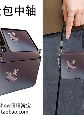 暗紫色兔子适用华为PuraX折叠屏荣耀VFliP2手机壳vivoXflip手提斜跨小米Mixflip2中轴保护新款挂绳