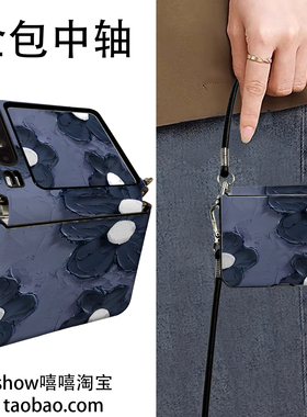 油画蓝色花朵适用华为PuraX折叠屏vivoXflip手机壳小米Mixflip2手提斜跨华为NovaflipS中轴保护新款挂绳