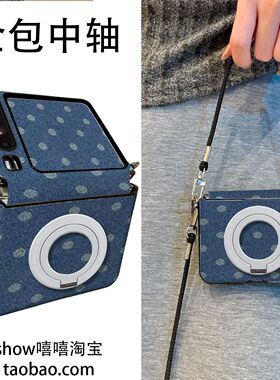 牛仔纹白色波点适用华为PuraX折叠屏小米Mixflip2手机壳磁吸支架华为NovaflipS手提斜跨三星Zflip7中轴保护荣