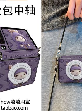 紫色兔子适用华为PuraX折叠屏小米Mixflip2手机壳磁吸支架荣耀VFliP2手提斜跨三星Zflip7中轴保护OPPON3flip