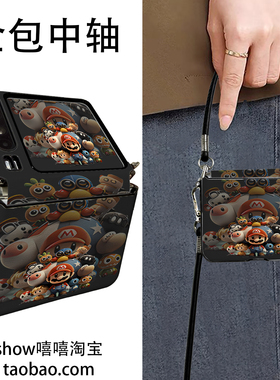 马里奥黑色适用华为PuraX折叠屏华为Pocket2手机壳荣耀VFliP2手提斜跨OPPON3flip中轴保护新款挂绳