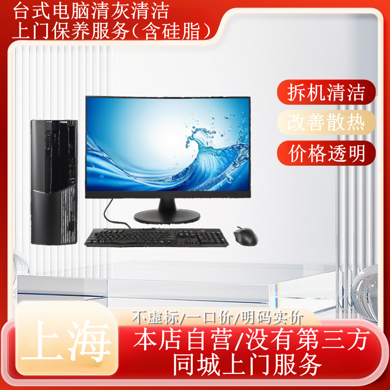 上海笔记本电脑液金换硅脂清灰台式电脑机箱主机清灰换硅脂上门