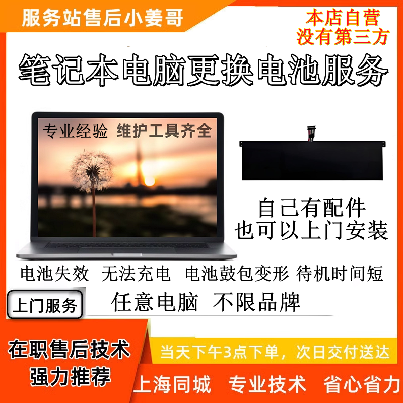 小姜上海笔记本电脑各类型号品牌更换电池损坏不充电上门服务